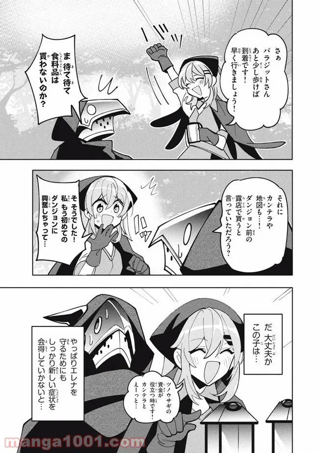 ウイルス転生から始まる異世界感染物語 第13.1話 - Trang 5