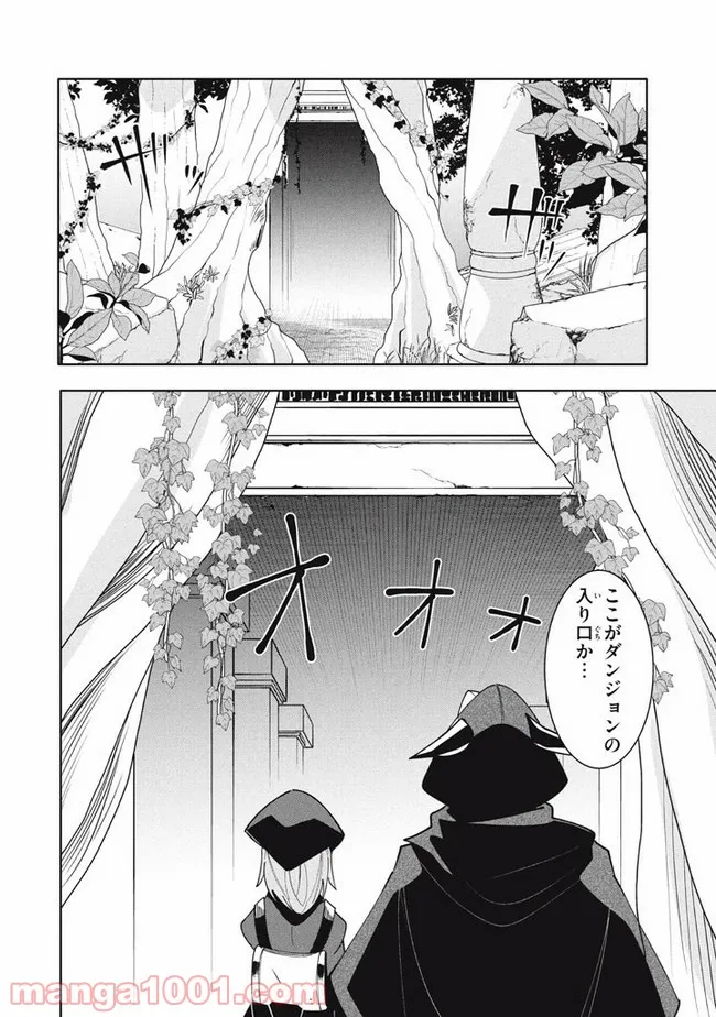 ウイルス転生から始まる異世界感染物語 第13.1話 - Trang 6