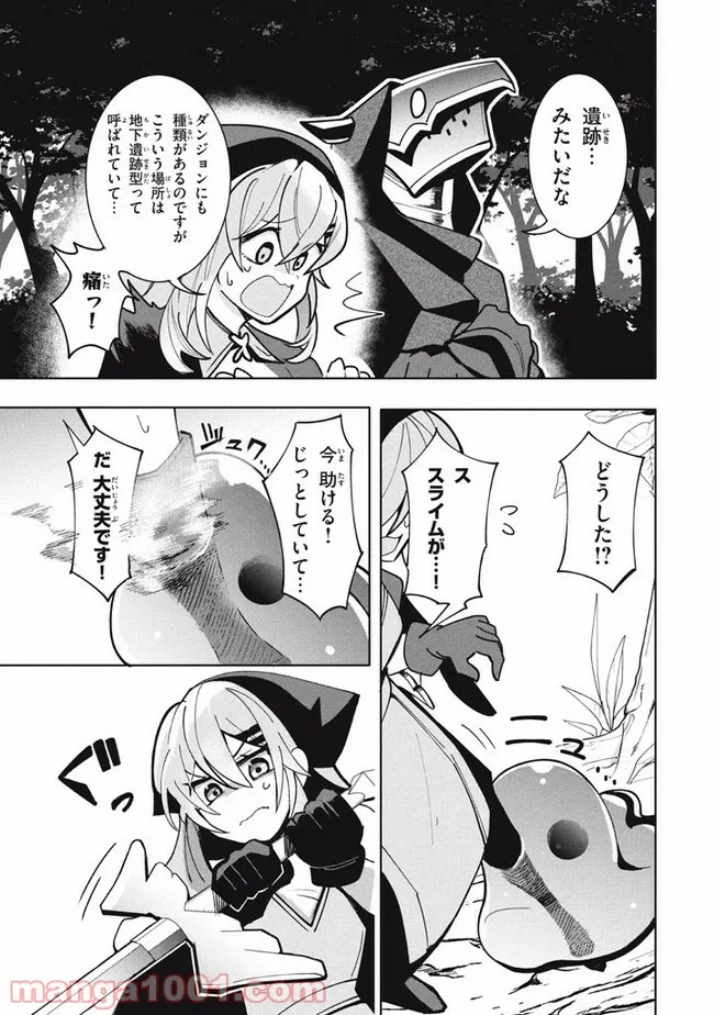 ウイルス転生から始まる異世界感染物語 第13.1話 - Trang 7