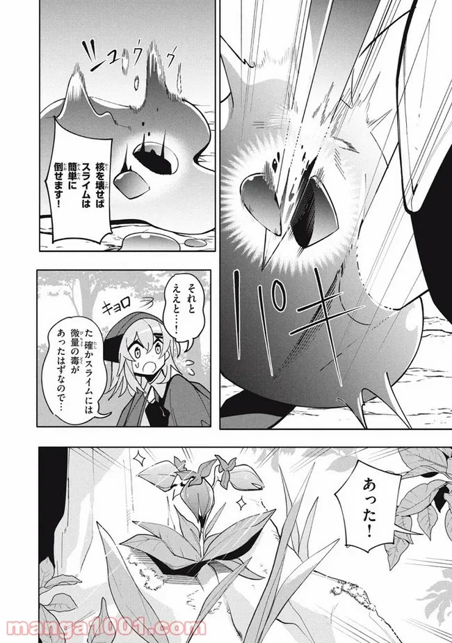 ウイルス転生から始まる異世界感染物語 第13.1話 - Trang 8