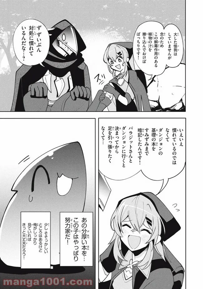 ウイルス転生から始まる異世界感染物語 第13.1話 - Trang 9