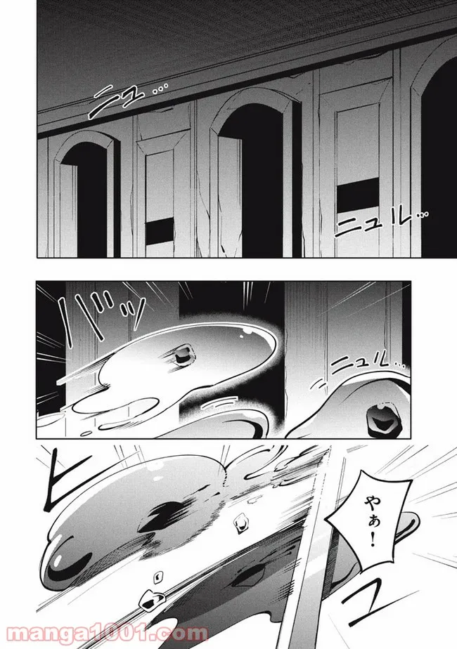 ウイルス転生から始まる異世界感染物語 第13.1話 - Trang 10