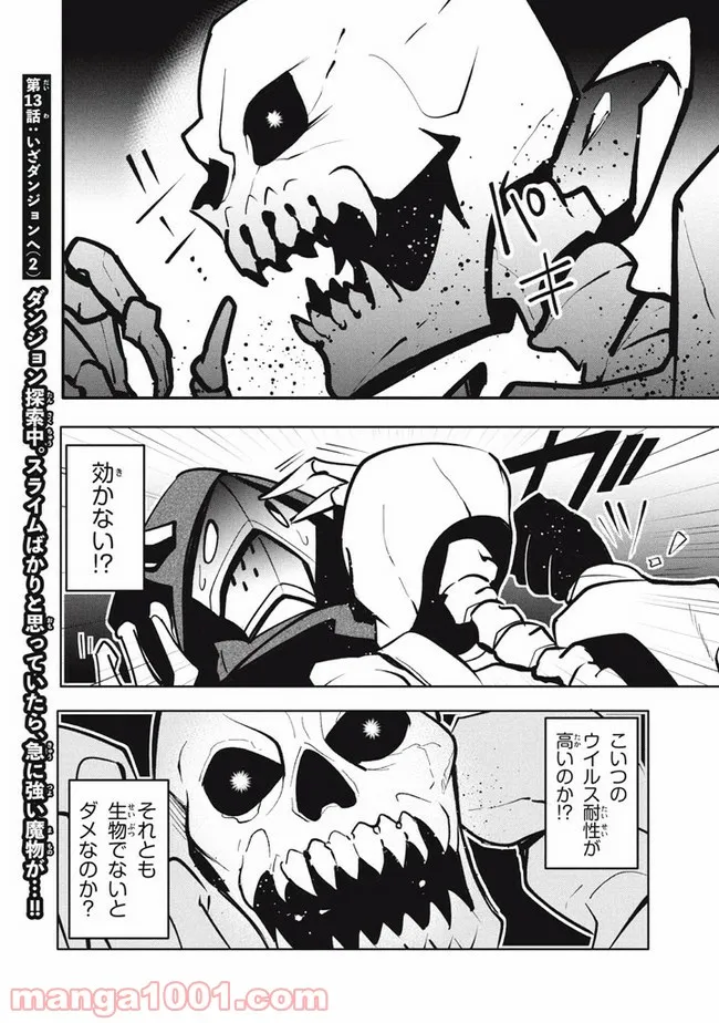 ウイルス転生から始まる異世界感染物語 第13.2話 - Trang 1
