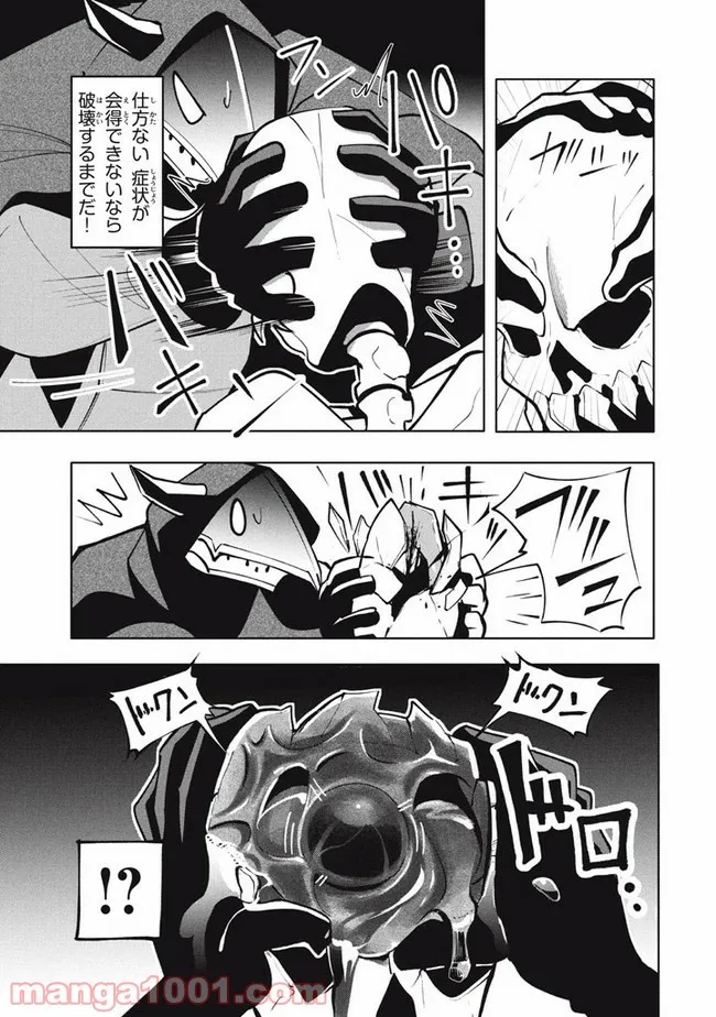ウイルス転生から始まる異世界感染物語 第13.2話 - Trang 2