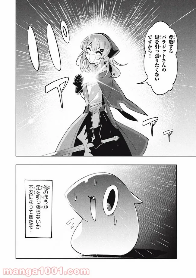 ウイルス転生から始まる異世界感染物語 第13.2話 - Trang 11