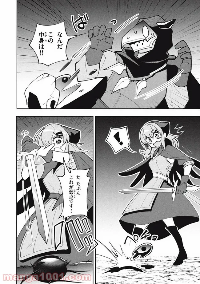 ウイルス転生から始まる異世界感染物語 第13.2話 - Trang 3