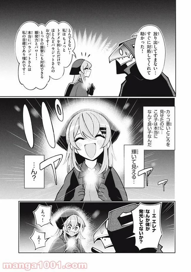 ウイルス転生から始まる異世界感染物語 第13.2話 - Trang 5