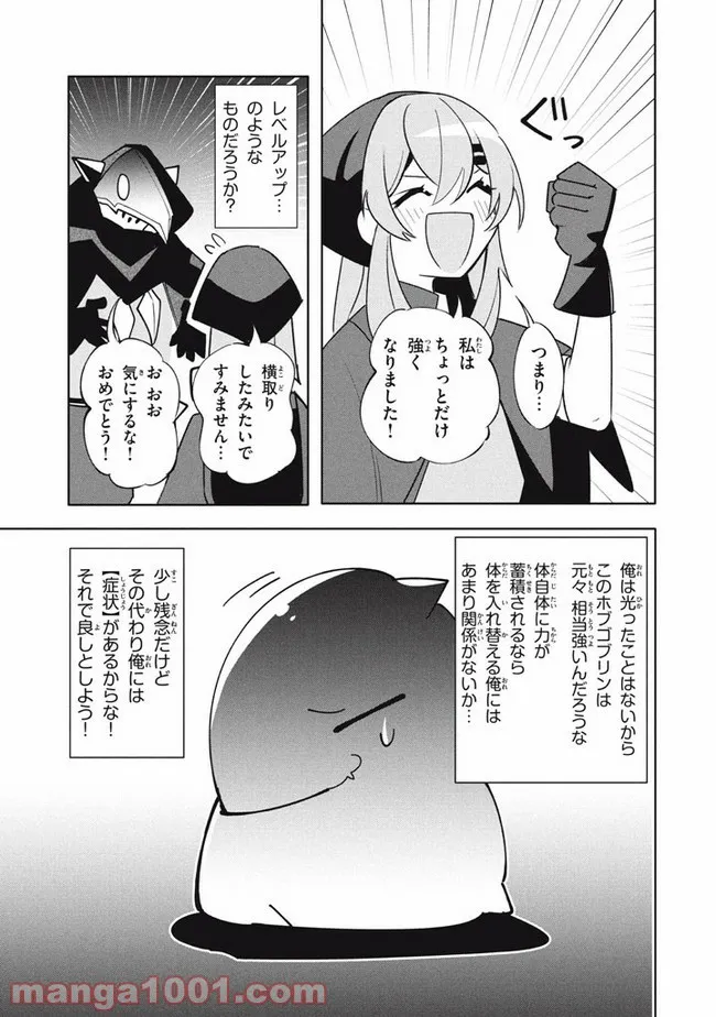 ウイルス転生から始まる異世界感染物語 第13.2話 - Trang 6