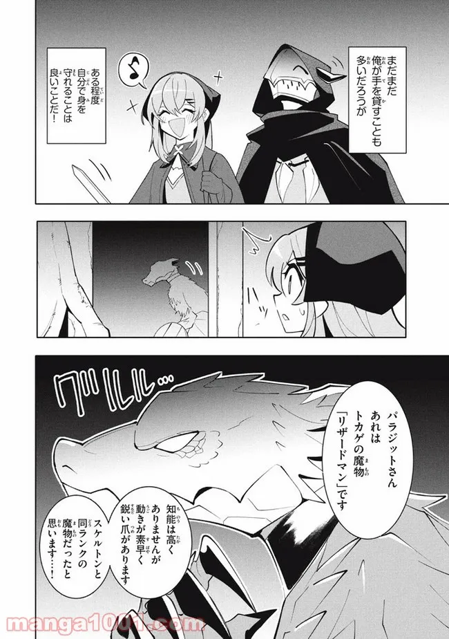 ウイルス転生から始まる異世界感染物語 第13.2話 - Trang 7
