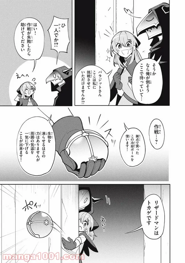 ウイルス転生から始まる異世界感染物語 第13.2話 - Trang 8