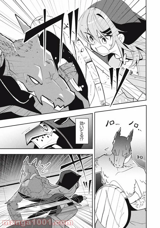 ウイルス転生から始まる異世界感染物語 第13.2話 - Trang 9