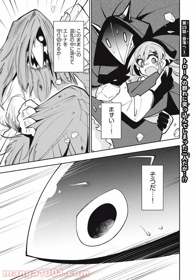 ウイルス転生から始まる異世界感染物語 第15.1話 - Trang 1