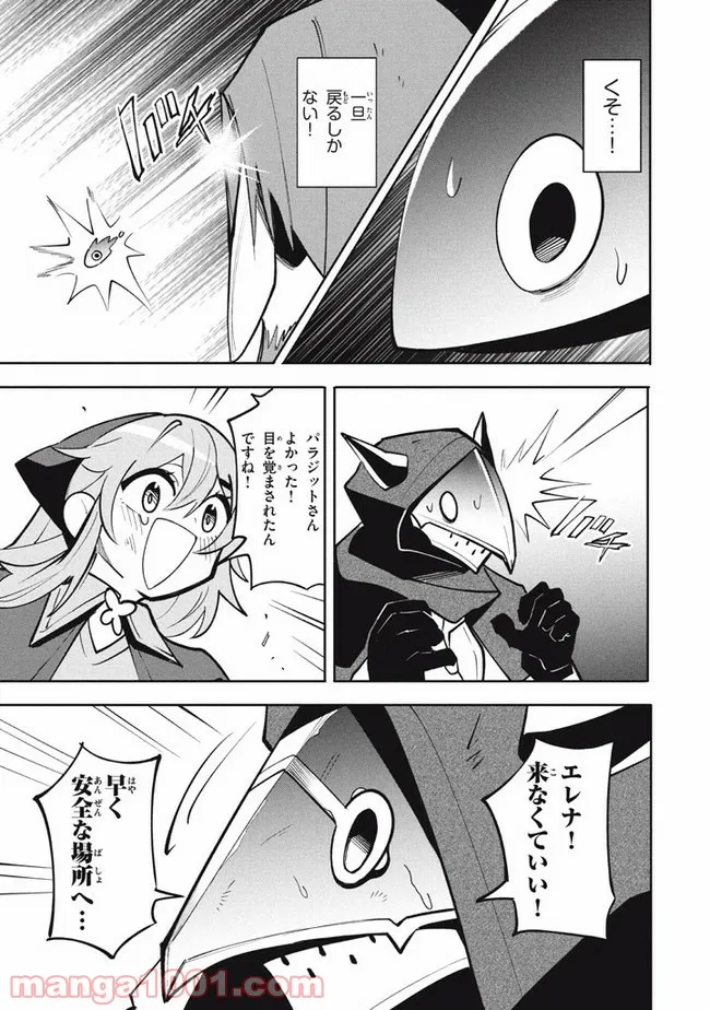ウイルス転生から始まる異世界感染物語 第15.1話 - Trang 11