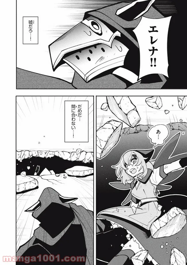 ウイルス転生から始まる異世界感染物語 第15.1話 - Trang 14