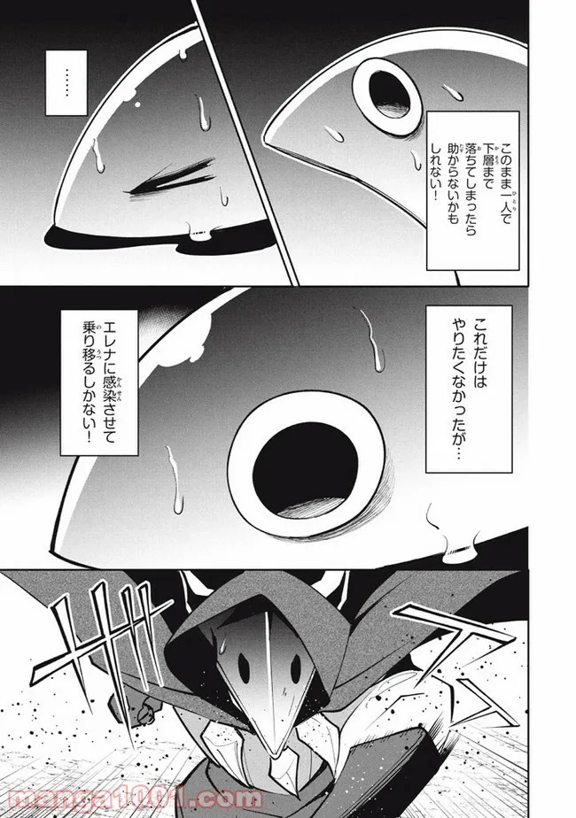 ウイルス転生から始まる異世界感染物語 第15.1話 - Trang 15
