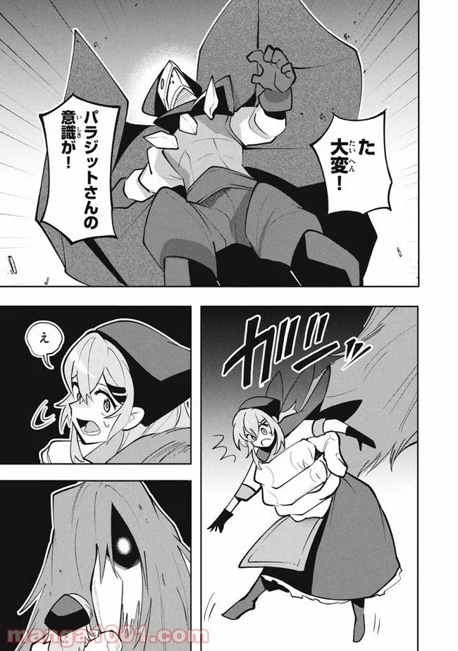 ウイルス転生から始まる異世界感染物語 第15.1話 - Trang 3
