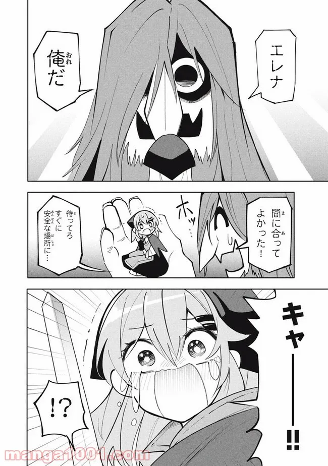 ウイルス転生から始まる異世界感染物語 第15.1話 - Trang 4