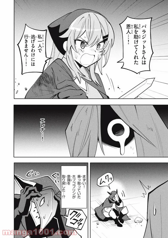 ウイルス転生から始まる異世界感染物語 第15.1話 - Trang 10