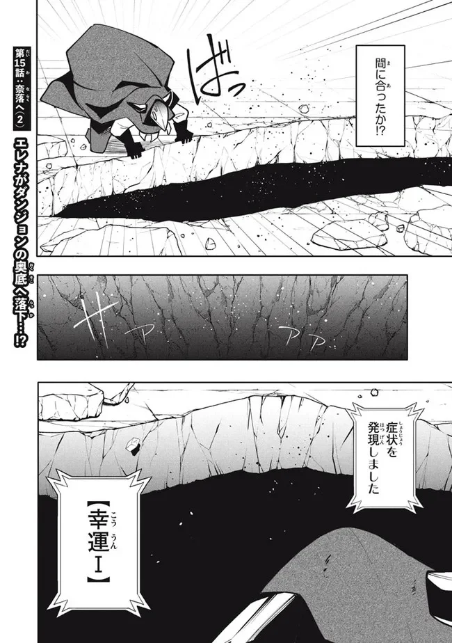 ウイルス転生から始まる異世界感染物語 第15.2話 - Trang 1