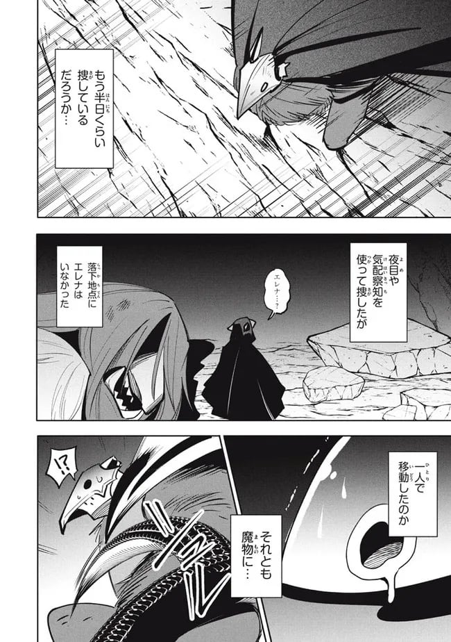 ウイルス転生から始まる異世界感染物語 第15.2話 - Trang 11
