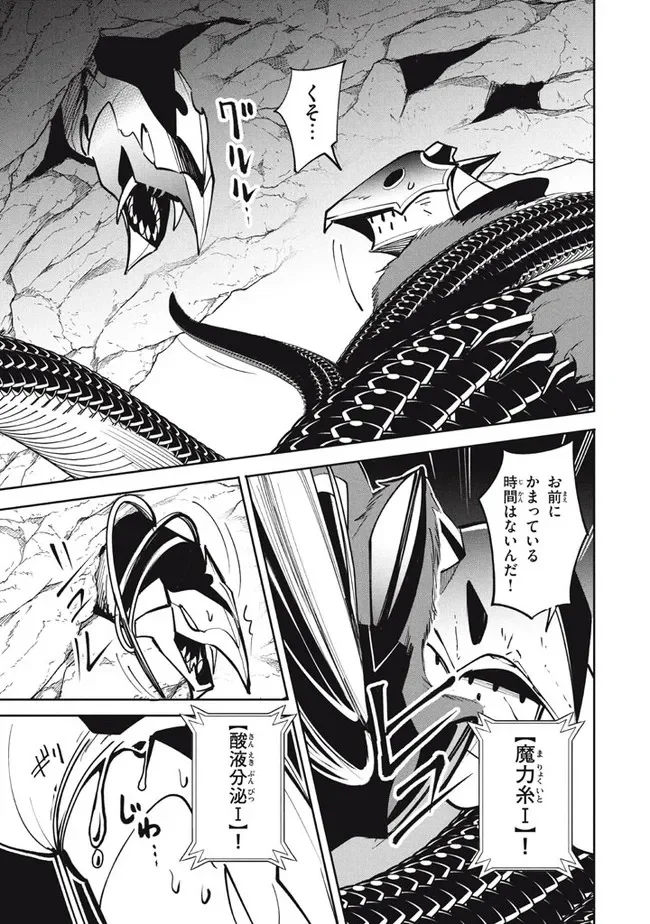 ウイルス転生から始まる異世界感染物語 第15.2話 - Trang 12