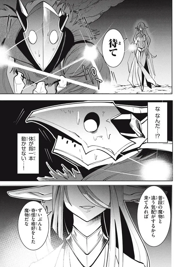ウイルス転生から始まる異世界感染物語 第15.2話 - Trang 14