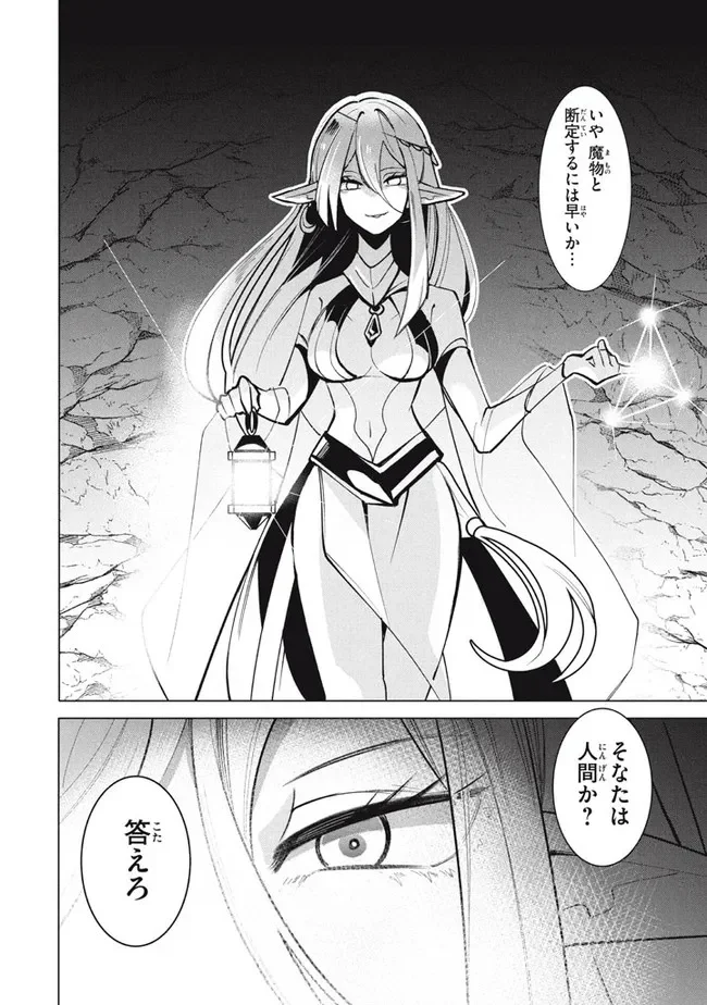 ウイルス転生から始まる異世界感染物語 第15.2話 - Trang 15