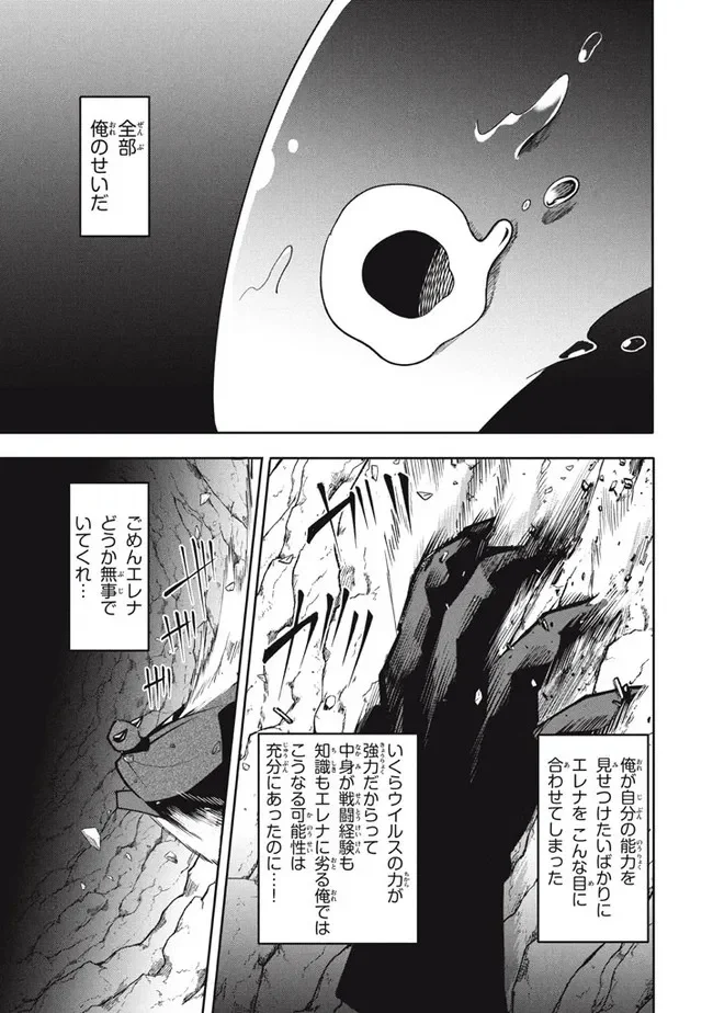 ウイルス転生から始まる異世界感染物語 第15.2話 - Trang 4