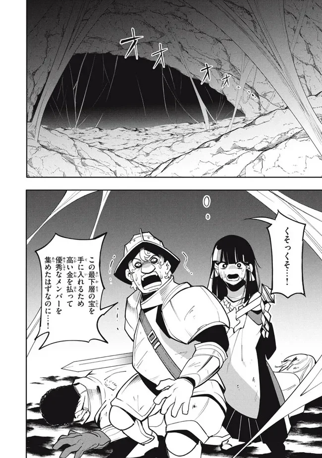 ウイルス転生から始まる異世界感染物語 第15.2話 - Trang 5