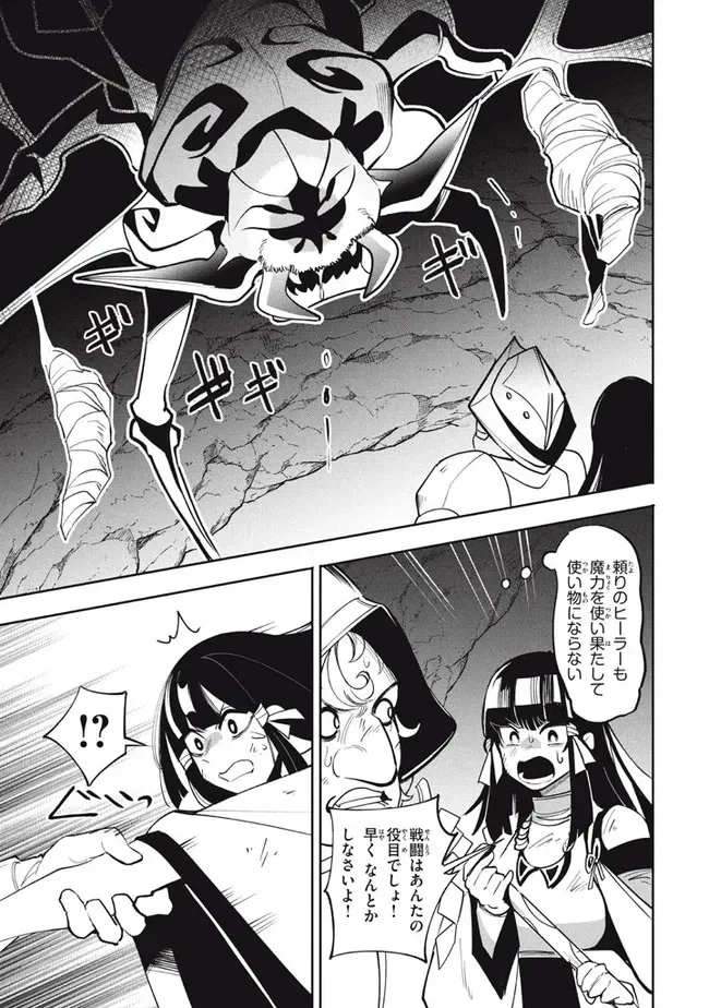ウイルス転生から始まる異世界感染物語 第15.2話 - Trang 6