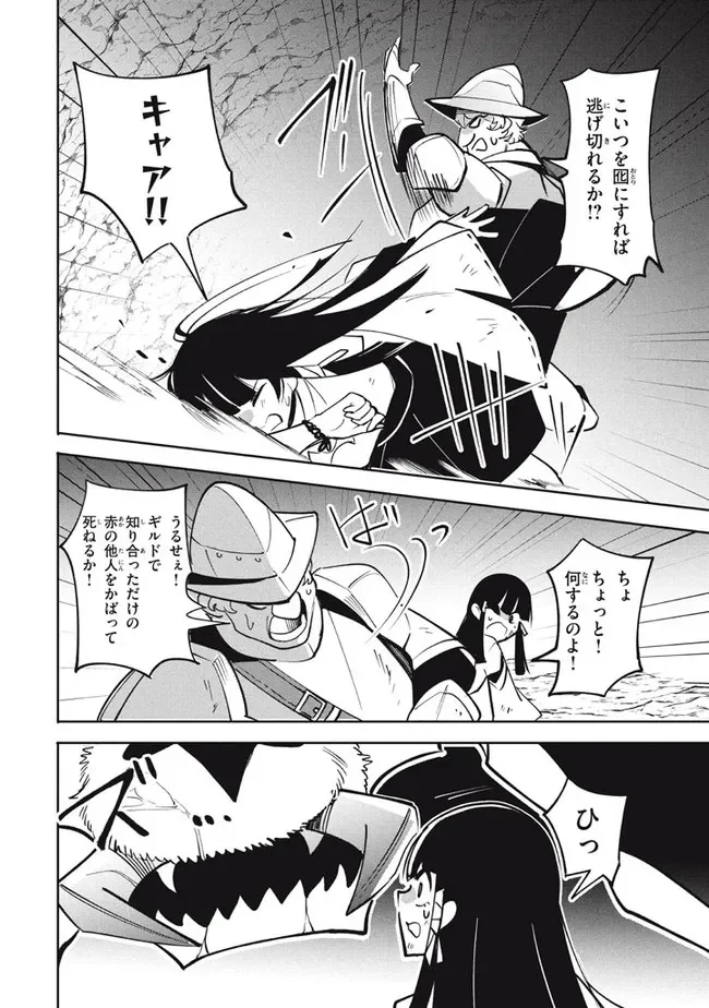 ウイルス転生から始まる異世界感染物語 第15.2話 - Trang 7