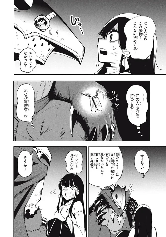 ウイルス転生から始まる異世界感染物語 第15.2話 - Trang 9
