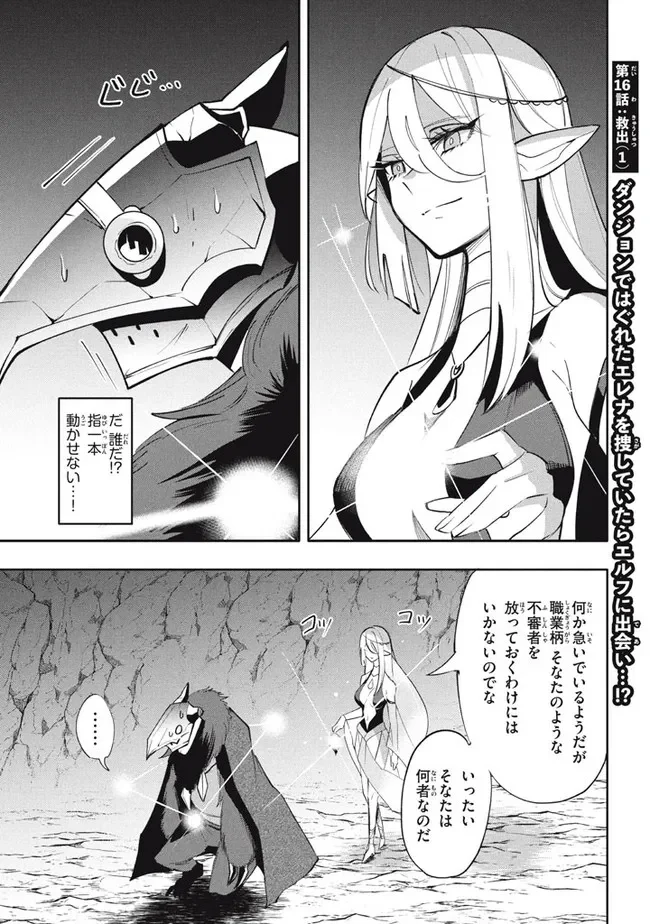 ウイルス転生から始まる異世界感染物語 第16.1話 - Trang 1