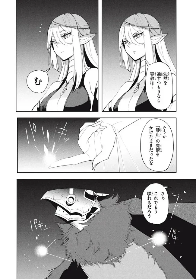 ウイルス転生から始まる異世界感染物語 第16.1話 - Trang 2