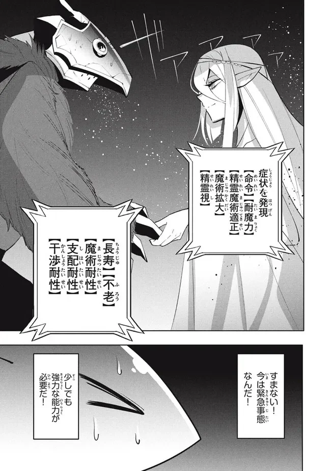 ウイルス転生から始まる異世界感染物語 第16.1話 - Trang 11