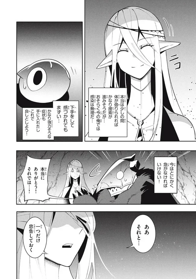 ウイルス転生から始まる異世界感染物語 第16.1話 - Trang 12