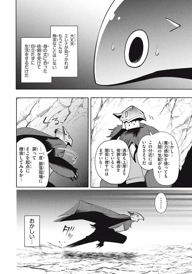 ウイルス転生から始まる異世界感染物語 第16.1話 - Trang 14