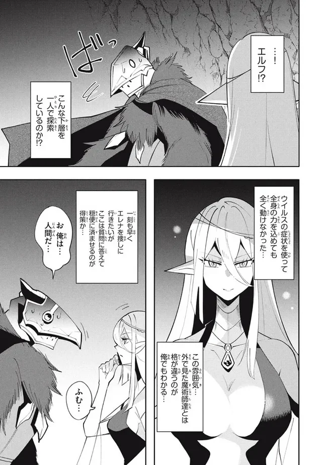 ウイルス転生から始まる異世界感染物語 第16.1話 - Trang 3