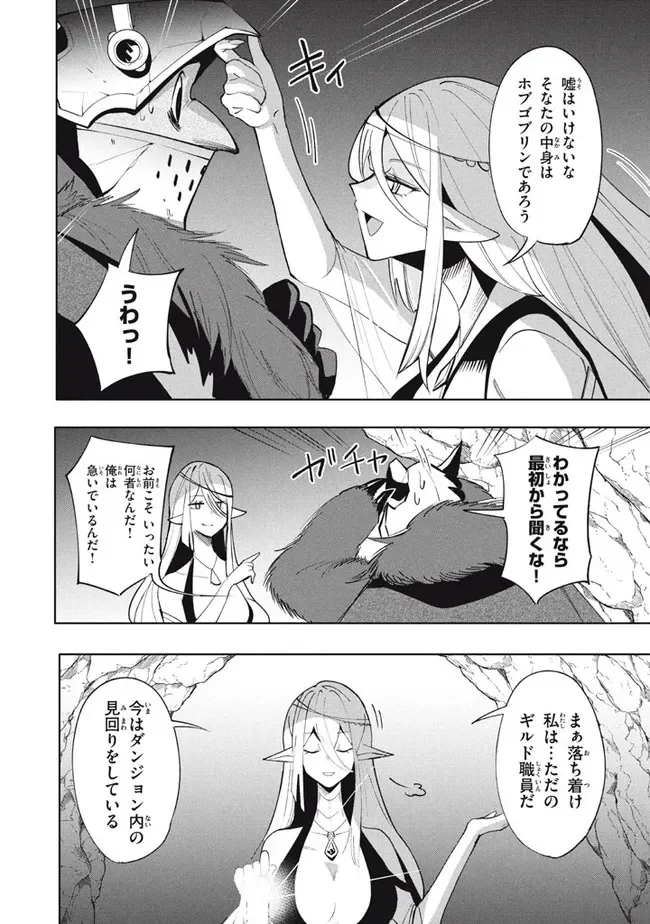 ウイルス転生から始まる異世界感染物語 第16.1話 - Trang 4