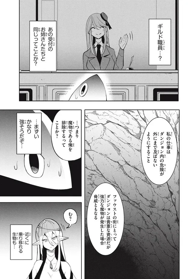 ウイルス転生から始まる異世界感染物語 第16.1話 - Trang 5