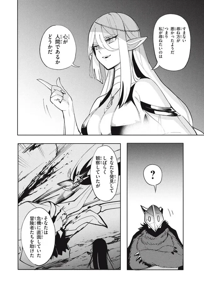 ウイルス転生から始まる異世界感染物語 第16.1話 - Trang 6