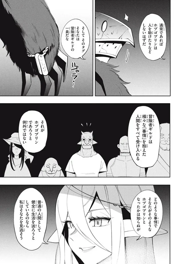 ウイルス転生から始まる異世界感染物語 第16.1話 - Trang 7
