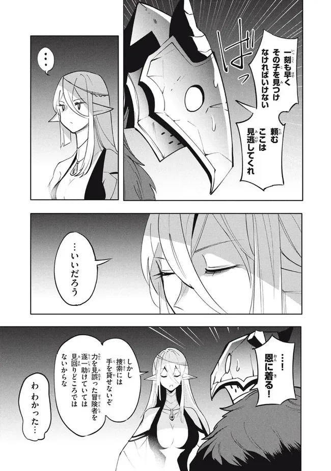 ウイルス転生から始まる異世界感染物語 第16.1話 - Trang 9