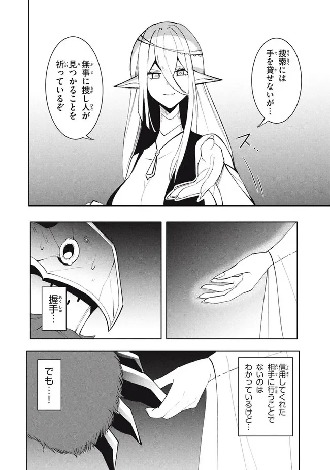 ウイルス転生から始まる異世界感染物語 第16.1話 - Trang 10