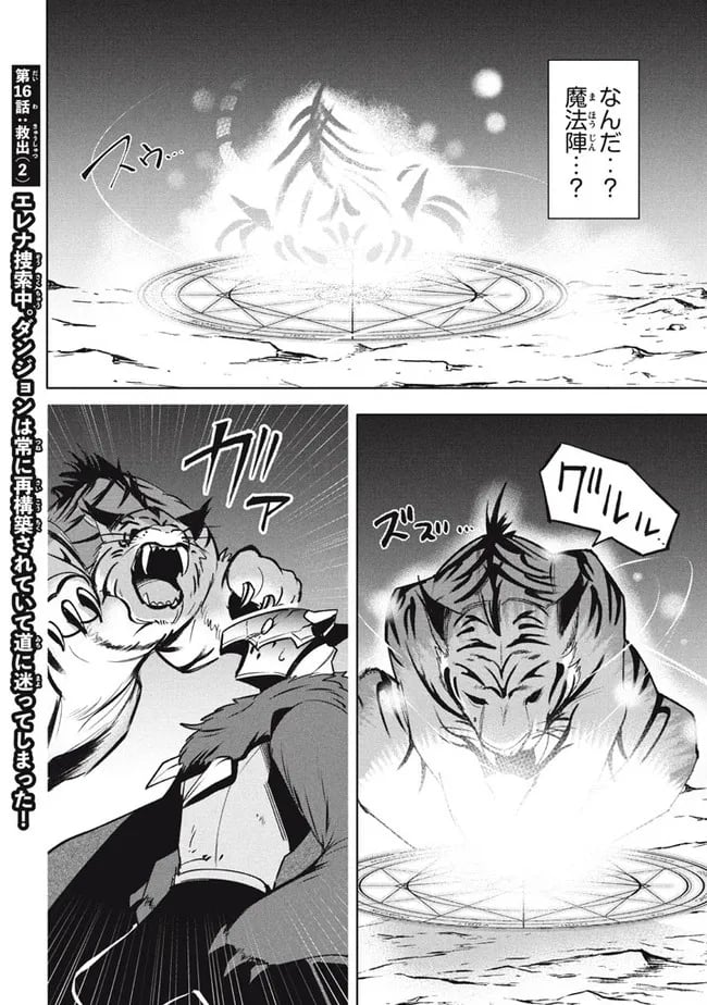 ウイルス転生から始まる異世界感染物語 第16.2話 - Trang 1