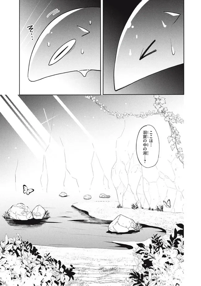 ウイルス転生から始まる異世界感染物語 第16.2話 - Trang 12
