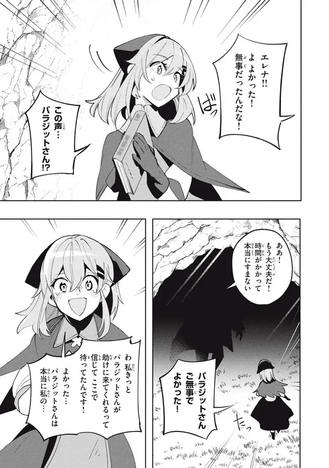 ウイルス転生から始まる異世界感染物語 第16.2話 - Trang 14