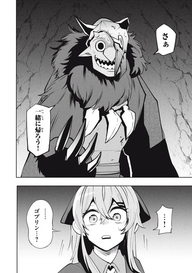 ウイルス転生から始まる異世界感染物語 第16.2話 - Trang 15