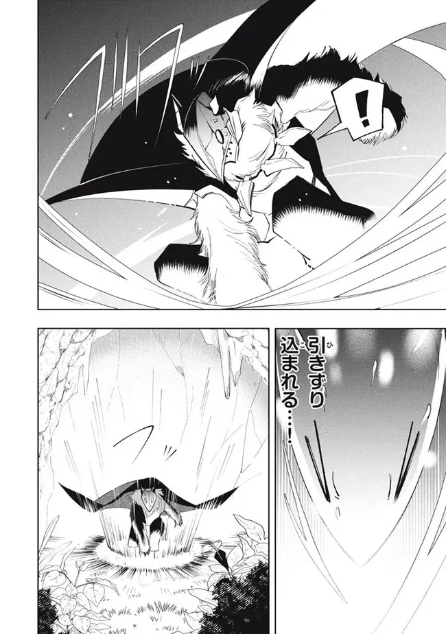 ウイルス転生から始まる異世界感染物語 第16.2話 - Trang 3
