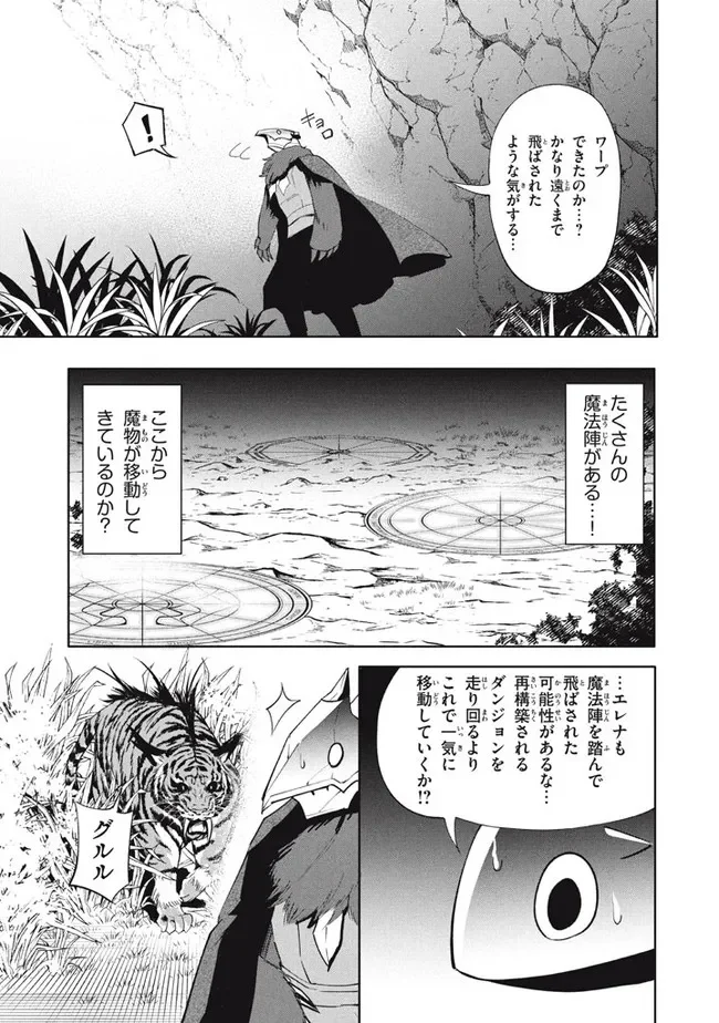 ウイルス転生から始まる異世界感染物語 第16.2話 - Trang 4